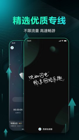 西游加速器 1.1.9 最新版 1