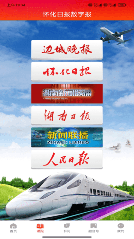 掌上怀化 4.3.0 最新版 2
