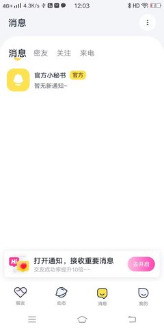 聊友 1.0.6 安卓版 3