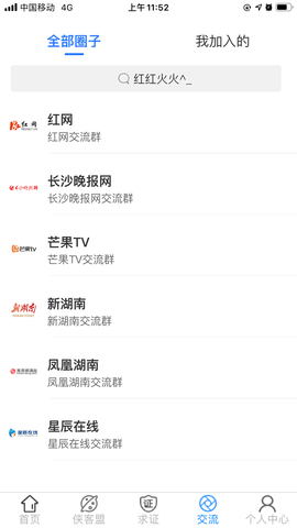 辟谣侠盟 1.6.10 最新版 2