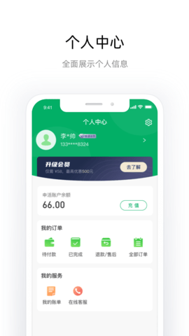 申活汇 1.1.6 手机版 3