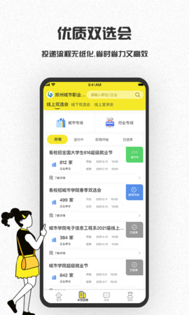 易校招 2.4.7 最新版 2