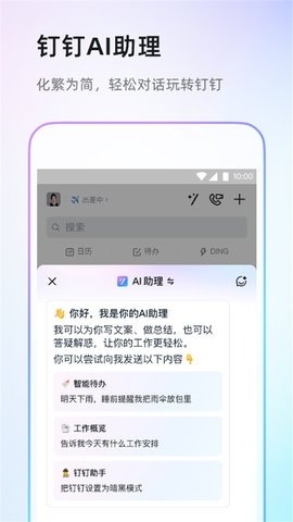 钉钉考勤打卡 7.7.0 安卓版 3