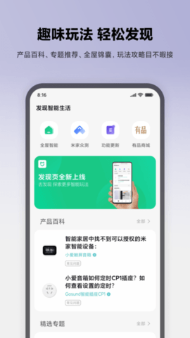 米家摄像头 v10.6.707 官方版 3