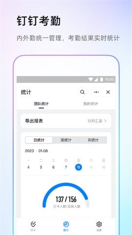 钉钉考勤打卡 7.7.0 安卓版 2