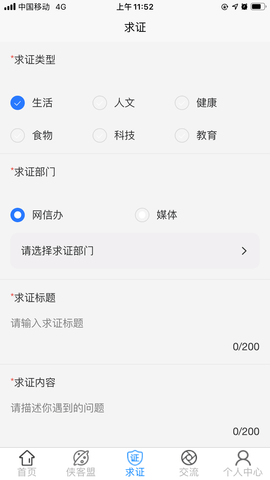 辟谣侠盟 1.6.10 最新版 4
