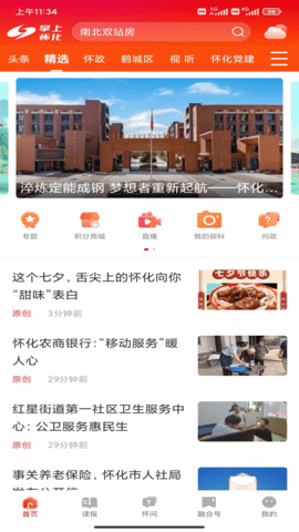 掌上怀化 4.3.0 最新版 1
