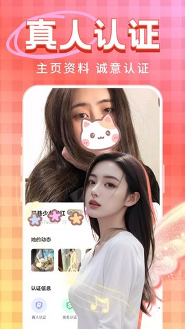 觅情 2.7.0 官方版 3