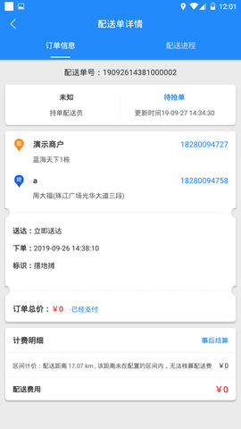 快跑者商户端 8.1.4 安卓版 3
