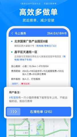 蓝犀牛司机端 5.6.0.0 安卓版 4