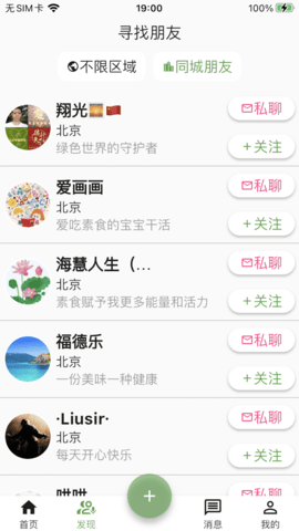 素食家 5.0.3 安卓版 3