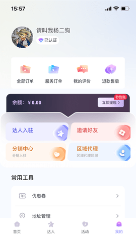 侣友 1.0.2 安卓版 2