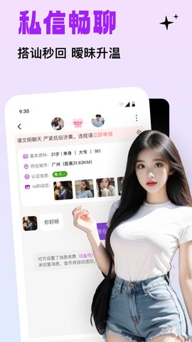 糖语交友 1.4.3 安卓版 3