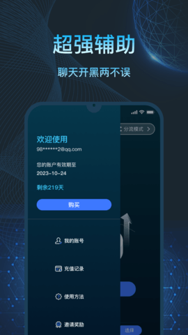 亮讯加速器 2025.03.05.2014 最新版 2