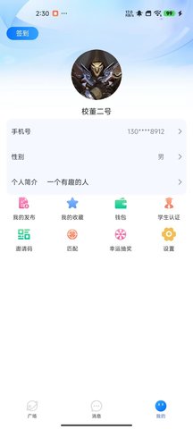 X校董 1.1.6 最新版 3