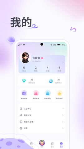 果烩语音 1.1.9 安卓版 4