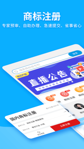 商标查询注册 2.7.49 最新版 2