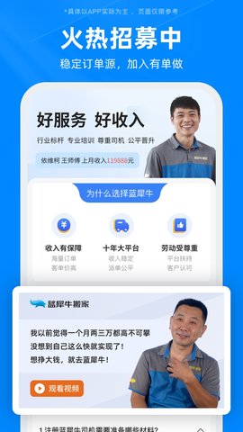 蓝犀牛司机端 5.6.0.0 安卓版 1