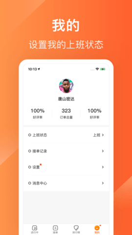 生活plus骑手版 6.3.0 安卓版 3