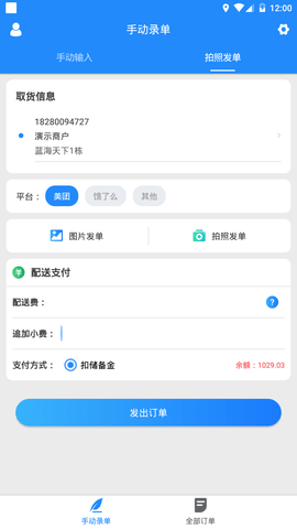 快跑者商户端 8.1.4 安卓版 1