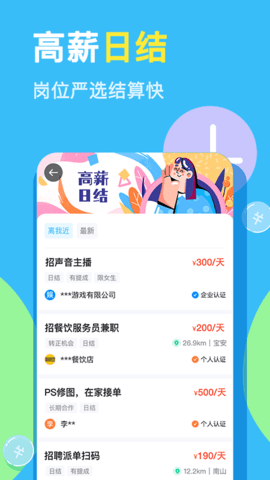 兼小宝兼职 1.2.7 安卓版 3