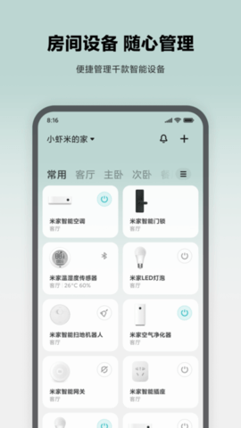 米家摄像头 v10.6.707 官方版 1
