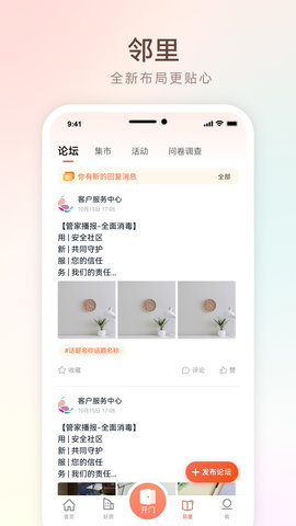左邻右家 4.5.4 官方版 2