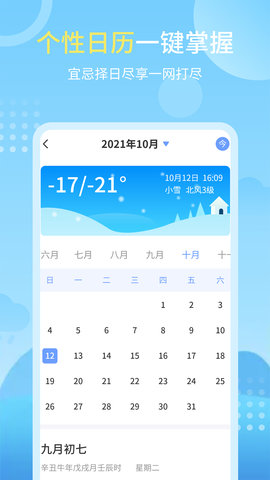 天气实况预报 4.1.2 最新版 1