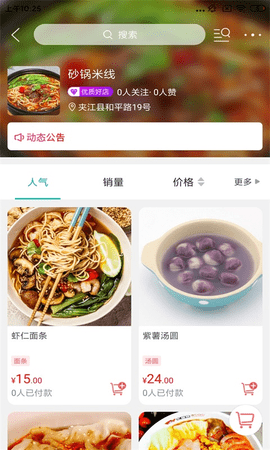 夹江同城 12.9.3 官方版 1
