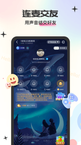 LK派对 6.0.2.9 安卓版 1