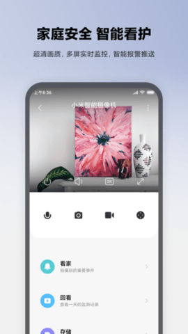 米家摄像头 v10.6.707 官方版 2