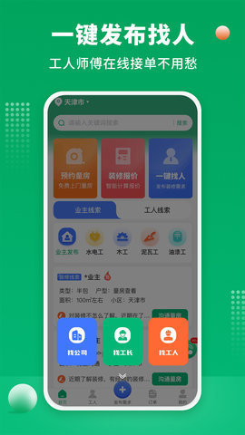 装修师傅接单 1.3.0 安卓版 3