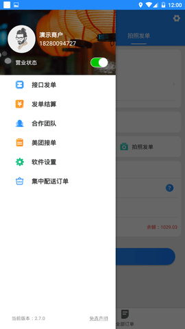 快跑者商户端 8.1.4 安卓版 4