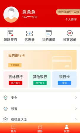 长春市民卡 3.3.1 最新版 3