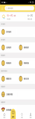 泉藏汇 1.9.0 安卓版 1
