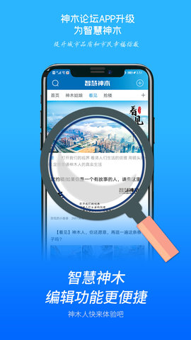 智慧神木 5.3.19 安卓版 3