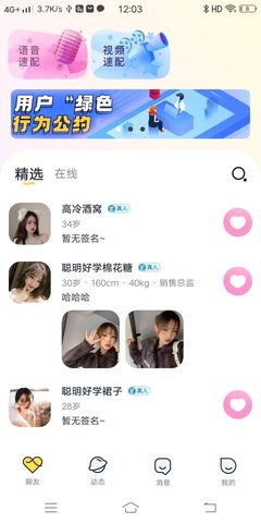 聊友 1.0.6 安卓版 1