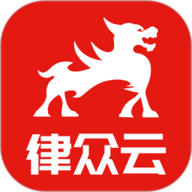 律众云 4.9.0 最新版