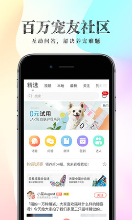 波奇宠物 4.7.24 最新版 4