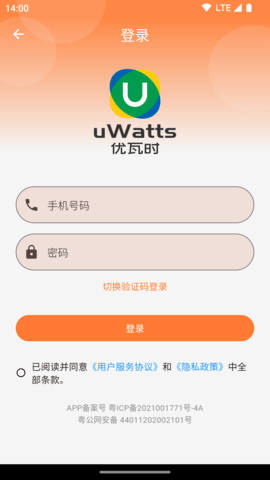 uWatts优瓦时 3.1.1 最新版 2
