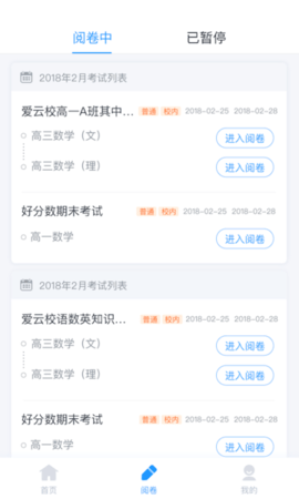 好分数教师版阅卷平台 2.27.0 安卓版 2