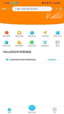 瓯智充 1.2.0 最新版 4