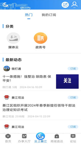 大美綦江 3.3.0 最新版 1