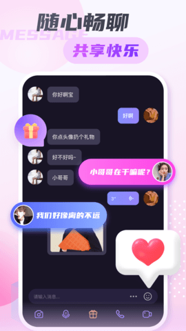 同城探爱欢乐聊 1.0.0.3 官方版 2