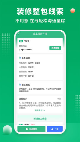 装修师傅接单 1.3.0 安卓版 2