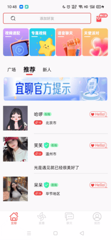 宜聊 1.2.6 安卓版 1