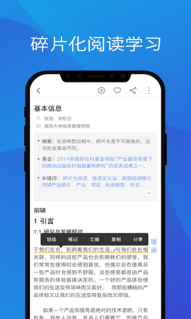 中国知网研学平台 4.5.49 安卓版 1