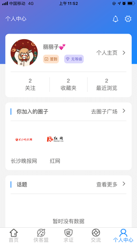 辟谣侠盟 1.6.10 最新版 1