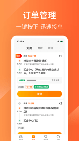 生活plus骑手版 6.3.0 安卓版 1