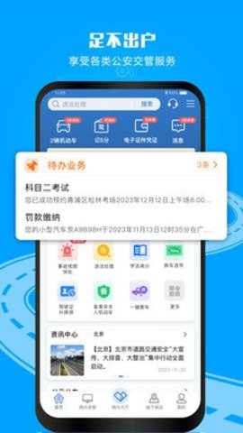 12123交警 3.2.2 最新版 2